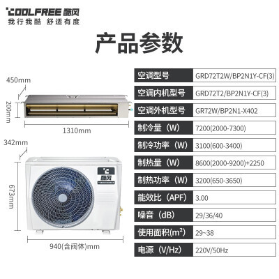 酷风(Coolfree)中央空调一拖一风管机 客厅嵌入式空调 家用大3匹 变频冷暖包安装GRD72T2W/BP2N1Y-CF(3)
