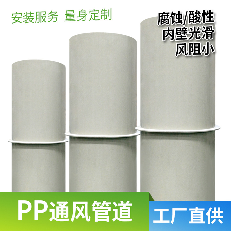 爆品pp风管 车间厂房圆形阻燃pvc塑料通风管道聚丙烯烟囱pp风管品