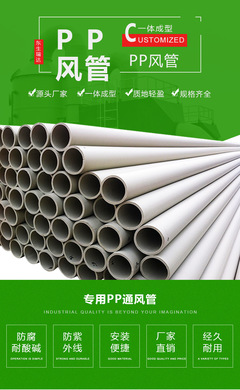 厂家定制PP风管 阻燃塑料耐温实验室通风工业聚丙烯成型PP风管